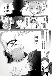 Page 7 of Rem-rin Maji Tenshi | 雷姆真乃天使 - preview thumbnail