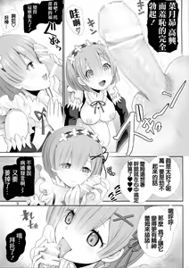 Page 9 of Rem-rin Maji Tenshi | 雷姆真乃天使 - preview thumbnail