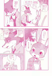 Page 6 of You know you love me? - preview thumbnail
