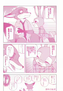 Page 7 of You know you love me? - preview thumbnail