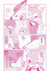 Page 9 of You know you love me? - preview thumbnail