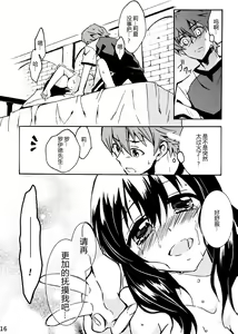 Page 16 of Tsukiakari no Yoru - preview thumbnail