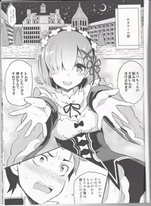 Page 2 of Rem no Kawaisa mo Onigakatteiru - preview thumbnail