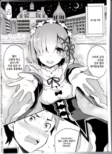 Page 3 of Rem no Kawaisa mo Onigakatteiru - preview thumbnail