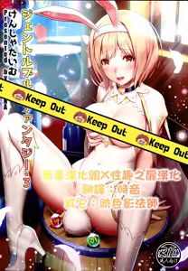 Gentle Blue Fantasy 3 — hentai manga cover on Fhentai
