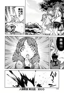 Page 131 of Jinrou Kyoushitsu - preview thumbnail