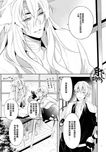 Page 5 of Tojime Hirakime | 瞋闔離合 - preview thumbnail