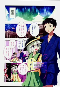 Page 3 of Gensoukyou Rakuenka Keikaku 17 - preview thumbnail