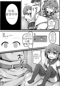 Page 5 of Tsui, Ikazuchi o Okashichaimashita - preview thumbnail