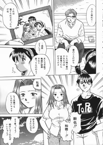 Page 53 of Ikagawashii Hitotachi - preview thumbnail