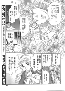 Page 12 of Doki! 2008-02 - preview thumbnail