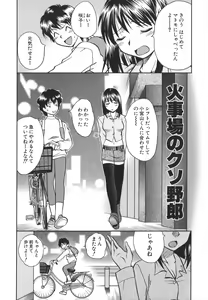 Page 57 of Koko de Shitai no - We Would Like To Do Here! - preview thumbnail
