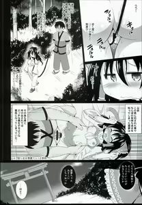 Page 6 of Mesu Miko Reimu-chan - preview thumbnail