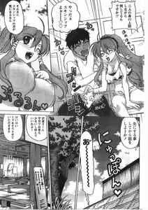 Page 90 of Doki! 2008-01 - preview thumbnail