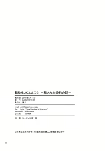 Page 30 of Tenkousei JK Elf 2 -Kegasareta Konyaku no Akashi- - preview thumbnail
