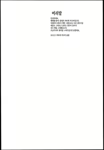 Page 3 of Jintsuu Enjou | 진츠 염정 - preview thumbnail