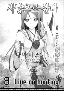 Page 3 of Monhan no Erohon 15 | 몬헌의 에로책 15 - preview thumbnail