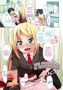 Я тебя люблю | Из России с любовью! — hentai manga cover on Fhentai