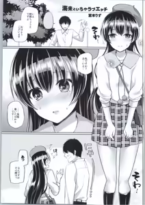 Page 2 of Umi to Icha Love Ecchi - preview thumbnail