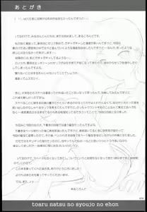 Page 29 of Toaru Natsu no Shoujo no Ehon - preview thumbnail