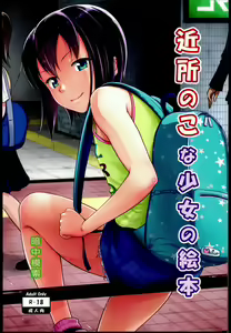 Kinjo no Ko na Shoujo no Ehon — hentai manga cover on Fhentai