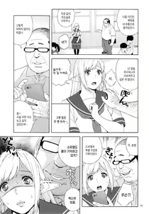 Page 5 of Tenkousei JK Elf 2 -Kegasareta Konyaku no Akashi- - preview thumbnail