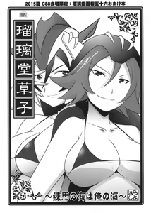 Page 35 of Ruridou Gahou CODE:56 + Kaijou Genteibon - preview thumbnail