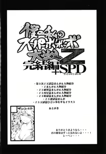 Page 4 of Boku no Watashi no Super Bobobbo Taisen Z Kanketsu Hen - preview thumbnail
