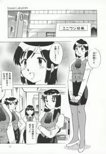 Page 78 of Mada Ikkaime da yo - preview thumbnail
