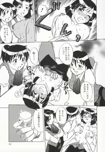 Page 84 of Mada Ikkaime da yo - preview thumbnail