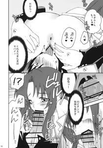 Page 9 of Yarudora! Miru Drama Karayaru - preview thumbnail