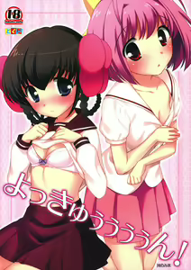 Yokkyuuuuun! - hentai manga cover image