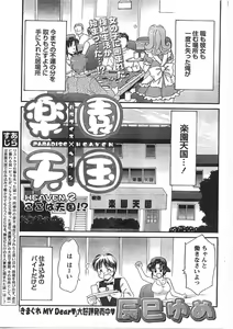 Page 86 of Doki! 2007-09 - preview thumbnail