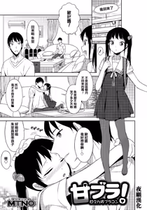 Amabura! — hentai manga cover on Fhentai