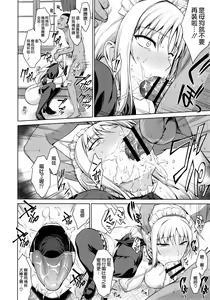 Page 12 of Mesu Kagura -Fate Hen 3- - preview thumbnail