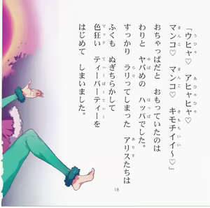 Page 19 of Yoiko no Sukebe Douwa Series 2 Fushidara na Kuni no Alice - preview thumbnail