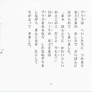 Page 25 of Yoiko no Sukebe Douwa Series 2 Fushidara na Kuni no Alice - preview thumbnail