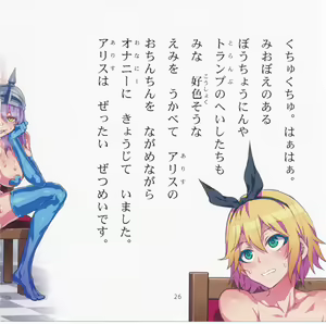 Page 27 of Yoiko no Sukebe Douwa Series 2 Fushidara na Kuni no Alice - preview thumbnail