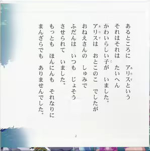 Page 3 of Yoiko no Sukebe Douwa Series 2 Fushidara na Kuni no Alice - preview thumbnail