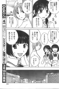 Page 172 of Doki! 2008-03 - preview thumbnail