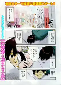 Page 6 of Doki! 2008-04 - preview thumbnail