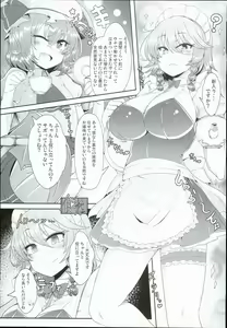 Page 3 of Sakuya-san wa Saiminchuu -Kanzen de Shousha datta Maid- - preview thumbnail