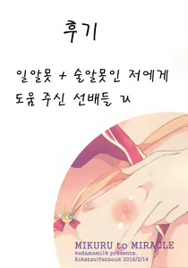 Page 20 of Mikuru to Miracle - preview thumbnail