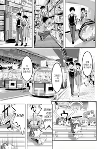 Page 5 of Date nochi Hajimete | 데이트 뒤 처음으로 - preview thumbnail