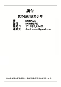 Page 21 of Yoru no Kao wa Enkou Shounen - preview thumbnail