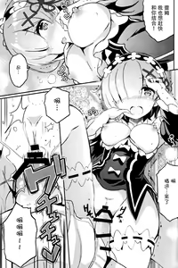 Page 9 of Rem no Kawaisa mo Onigakatteiru - preview thumbnail