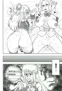 Page 27 of Kono Iyarashii Megami o Futanari ni - preview thumbnail