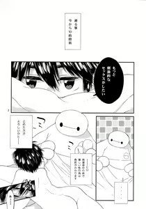 Page 3 of Motto Ecchi shitaitte omoenai nante doukashiteru - preview thumbnail