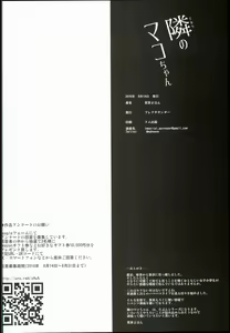 Page 18 of Tonari no Mako-chan - preview thumbnail