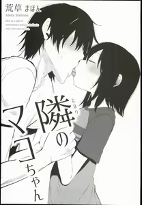 Page 3 of Tonari no Mako-chan - preview thumbnail